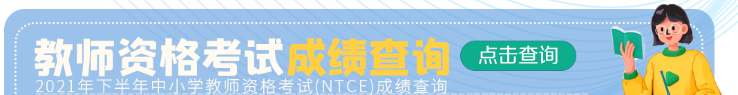 2021年教師公招筆試_@公務員 如此備考才靠譜