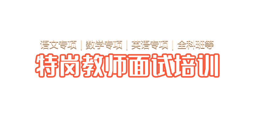 2022年教師公招筆試_@教師公招 如此備考才靠譜